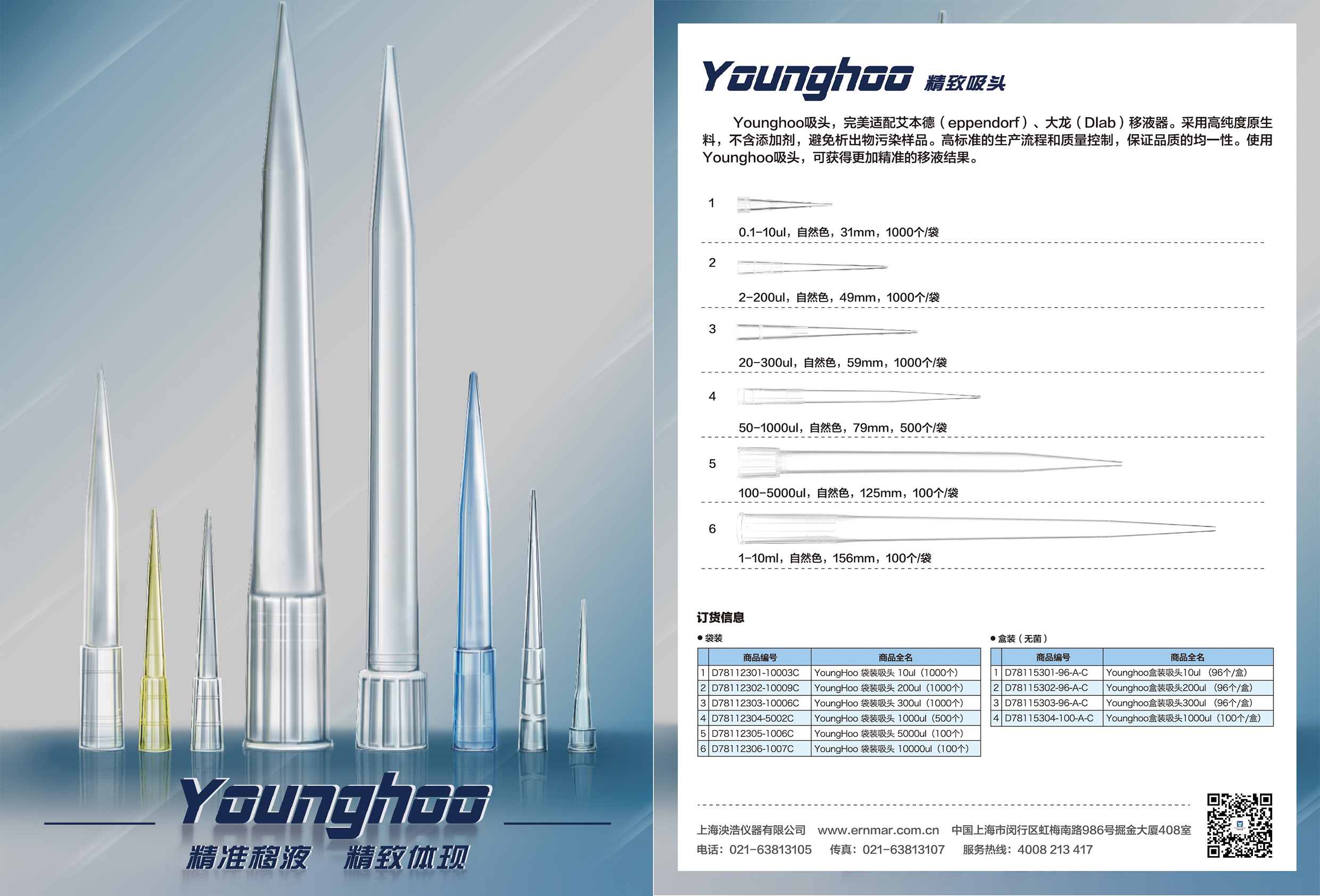 Younghoo优质级袋装吸头